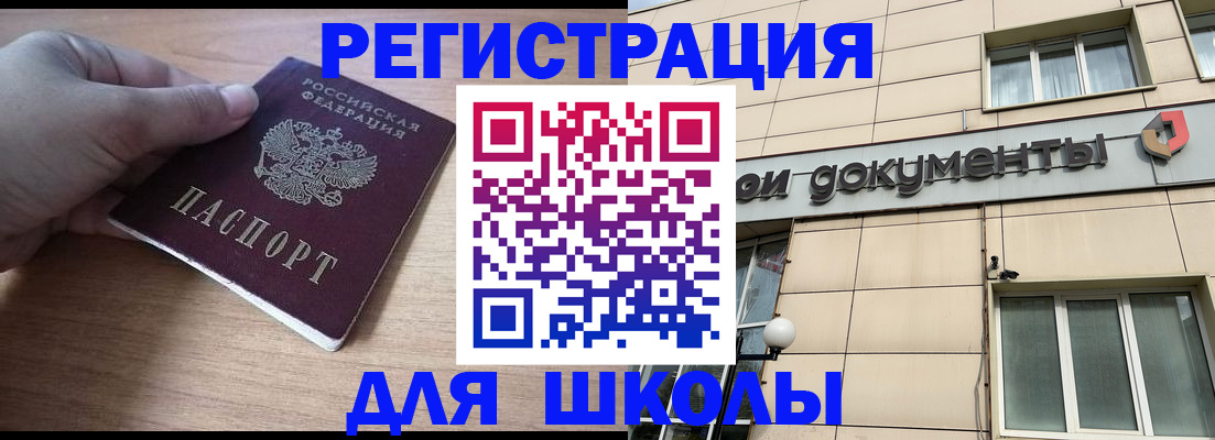 регистрация для школы в Ясногорске