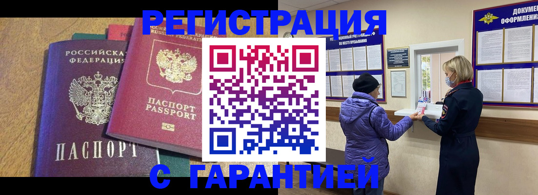 прописка регистрация в Ясногорске
