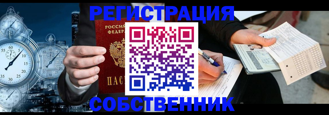 временная регистрация собственник в Ясногорске