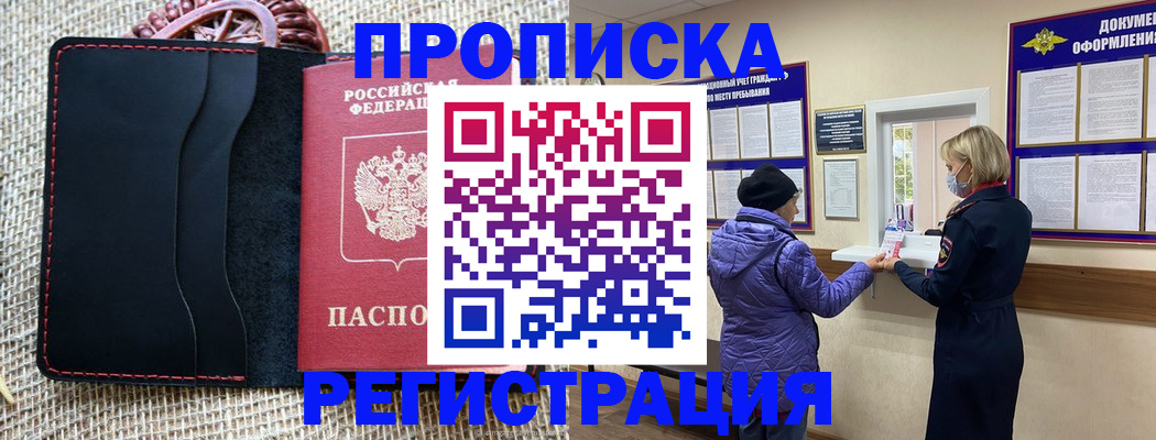 прописка гарантия в Ясногорске